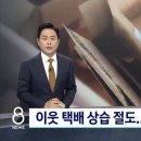 택배 훔친 뉴스에서 수화 하시는 분 이미지