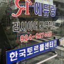 에듀랑카페