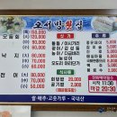 오서방횟집