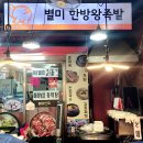 둔촌동 족발맛집에서 알아본 족발 칼로리 정보.별미천국에서
