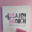 샵가능헤어 이미지