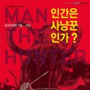 고기사냥꾼 이미지