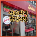 방배역 | 방배역 맛집 - 잭슨피자 파이브치즈 후기