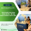 에이치로나 | WHX 2026 (구 Arab Health) 국제의료기기전시회 에이치로보틱스 참가후기