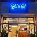 아프리카막창 네이버블로그