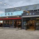 화로우김해