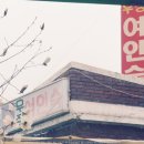 우정여인숙 이미지