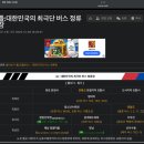망남 | [시내버스 여행1️⃣] 서울에서 고성까지 시내버스, 대한민국 최북단 버스 정류장에서 최남단 버스 정류장...