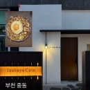이자카야시카 | 부천 신중동 • 이자카야시카 후기 | 분위기 좋은 술집 추천