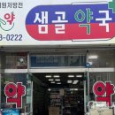샘골약국 이미지