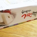 하박사기정떡