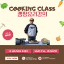 낭만가족 캠핑장 | 캠핑 강사 캠핑요리 강의 쿠킹 클래스 in 우이동 가족 캠핑장