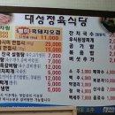 대성한우마을 이미지