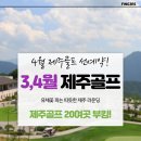 제주 레이크힐스CC에서 즐기는 1박2일 골프 패키지 이미지