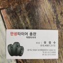 착한타이어 안성점