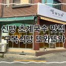 구복식당 이미지