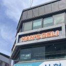 한스델리홍천점 | [홍천 한스델리] 전국 한스델리 중 가장 맛있는 홍천점