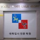 안산고등부학원 대학입시 준비는 중3부터! 청춘날다 상담후기