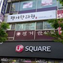 평거한의원 이미지