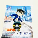 2026 명탐정 코난 콜라보 | 요코하마 스탬프 랠리 참가 방법·주의사항