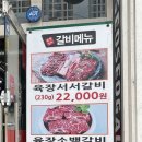 육장갈비마산회원점 이미지