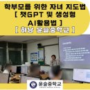 학부모를 위한 생성형AI 활용법 이미지