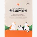 동네고양이 이미지