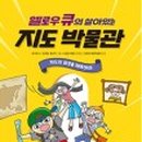 지도박물관 이미지