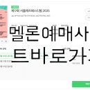 소리숲음악교습소 | 서울숲재즈페스티벌: 29센치 45%할인 단독 블라인드 티켓 종료! 멜론티켓 예매 안내
