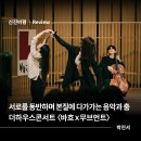 더 하우스 콘서트 이미지