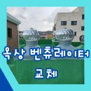 환풍구 소음, 옥상 벤츄레이터교체로 해결해드려요