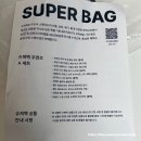 25년 무신사 스탠다드 무신사 슈퍼백 구성, 언박싱 후기