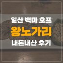 백마호프 - 세종특별자치시 | 백마호프