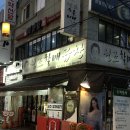 할매곱창 | [서울/강북] 원조할매곱창에서 곱창전골 먹은 내돈내산 후기