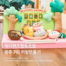 광주 에이핸즈협동조합 광주 7미 키링만들기