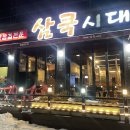 삼쿡시대 이미지
