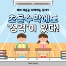은빛초교 | 은계 유레카의 4가지 성향별 맞춤 수학 교육 전략