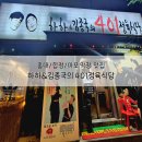 합정식당 이미지