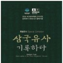 "삼국유사 진본 직접 만나 보세요"…범어사서 특별전 이미지