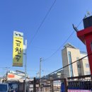옥산 흑염소전문점