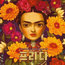 프리다 이미지