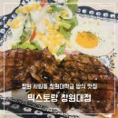 믹스토랑창원대점