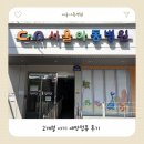 서울아동병원 | 청주서울아동병원 | 2개월 아기 예방접종 방문 후기