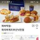 파리바게뜨 부산낙민점 이미지