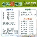 충무회센타