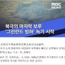 남북전쟁에서 미국과 중국의 3차 대전을 예고 이미지