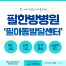 밝은아동발달센터