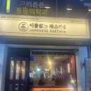 이름없는 파스타 백마점