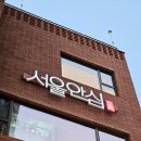 종각한우 | 종각 고기집 서울안심정육 종각점 한우보감세트 후기