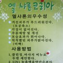 엘샤론코리아